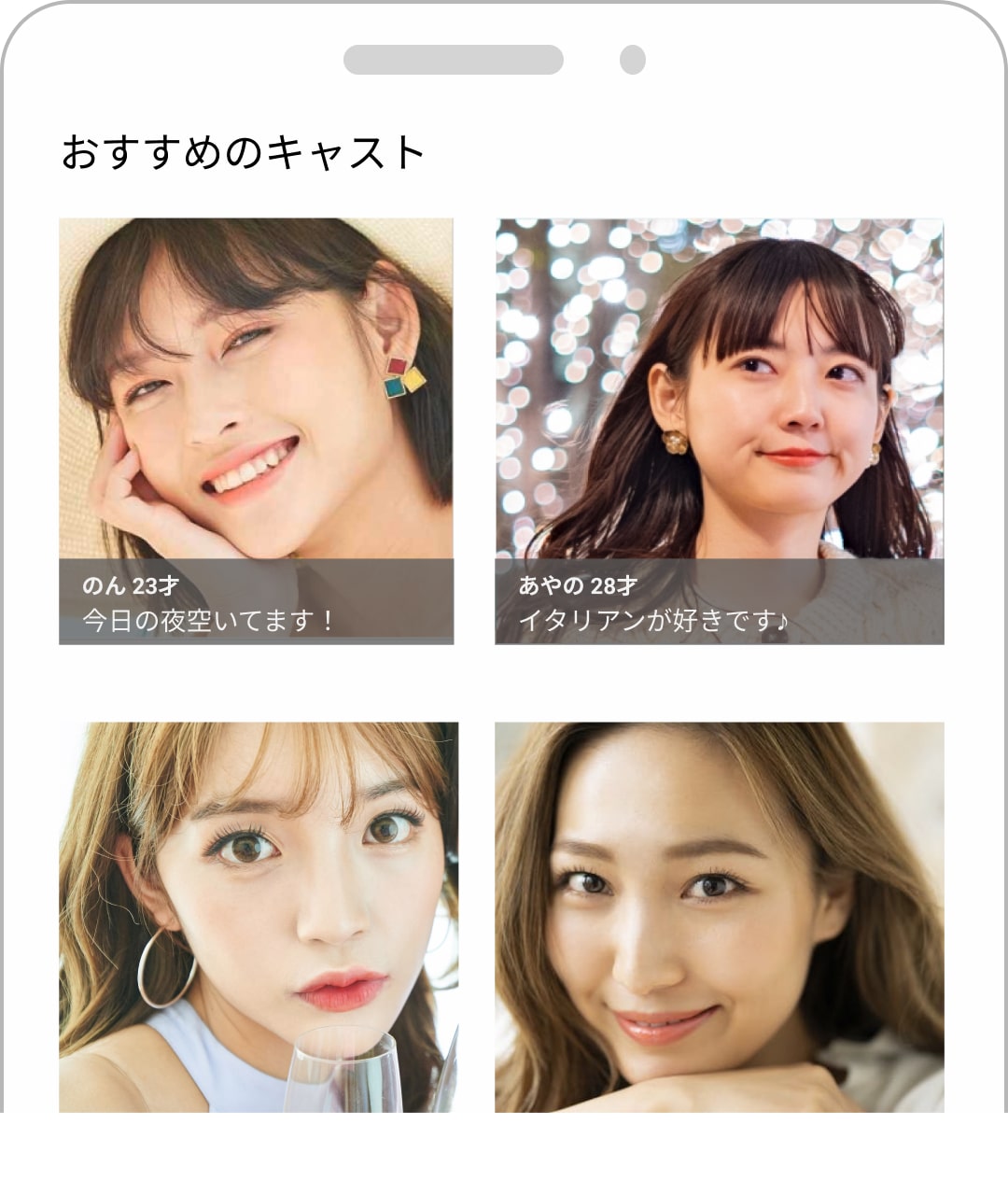 キャスト一覧から、気になるキャストを見つけよう