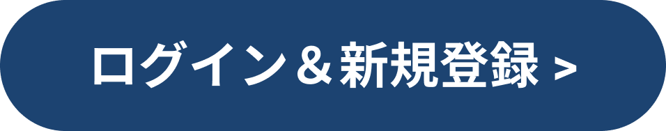 メールで登録